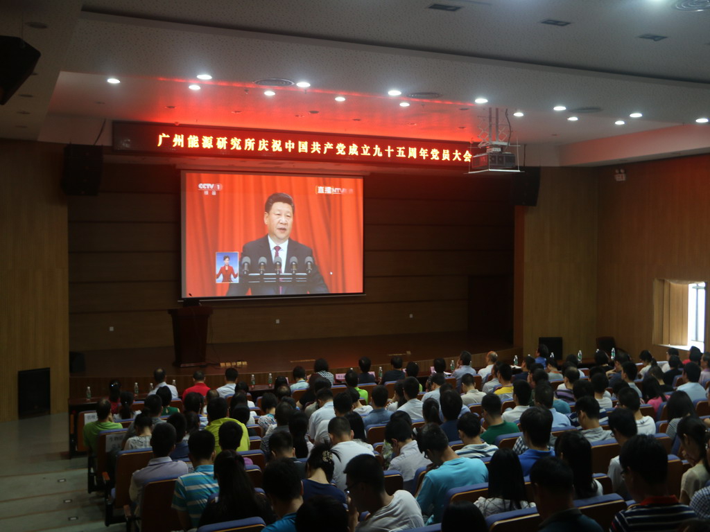 广州能源所举行庆祝建党95周年党员大会