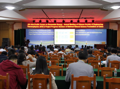 第六届亚太可再生能源论坛、2016年中国工程热物理学会工程热力学与能源利用学术会议暨国家自然科学基金项目进展交流会在广州召开