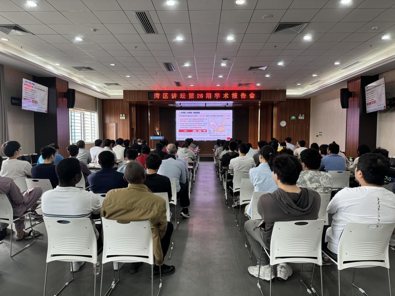 ​广州能源所举办“湾区讲坛”第二十六期学术报告会