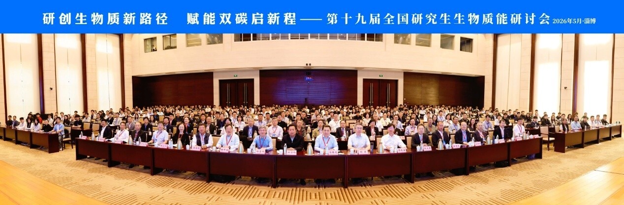 广州能源所参加第十九届全国研究生生物质能研讨会