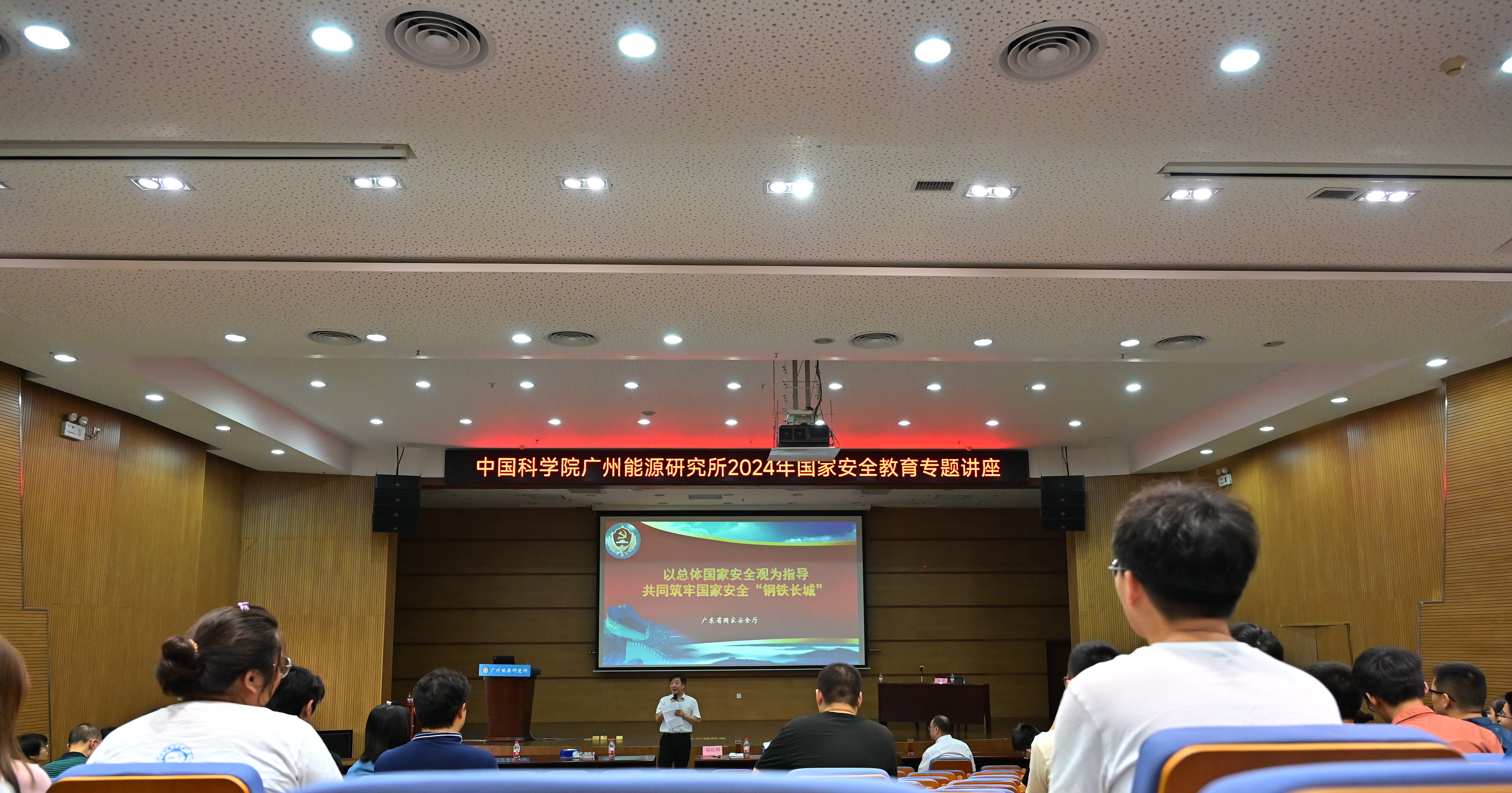 ​广州能源所举办2024年全民国家安全教育日主题报告会
