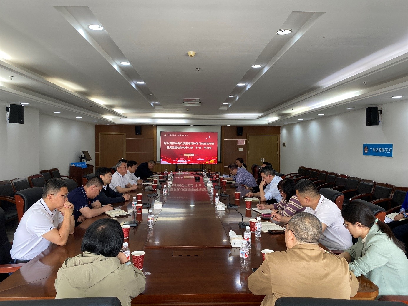 ​广州能源所举办深入贯彻中央八项规定精神学习教育读书班暨党委理论学习中心组学习会
