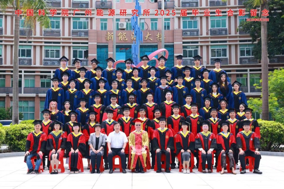 ​广州能源所举办2025届研究生毕业典礼暨“工藤奖励金”颁奖仪式